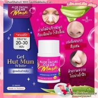 ราคา ลอกสิวเสี้ยนมาส์กหน้า ทำความสะอาดผิวหน้า ครีมลอกสิวเวียดนามขั้นเทพ [20 g.] ของแท้ 100% ใช้ได้มากกว่า 20 ครั้งของแท้ 100% (22851301690)