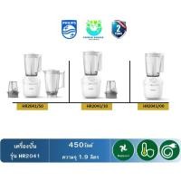 ราคา Philips เครื่องปั่นอเนกประสงค์ รุ่น HR2041 (450วัตต์ / ความจุโถ 1.9 ลิตร) (11666378713)
