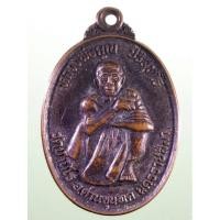 ราคา Antig Plus 2074 เหรียญหลวงพ่อคูณ วัดบ้านไร่ อำเภอด่านขุนทด จังหวัดนครราชสีมา ที่ระลึกอายุครบ 60 ปี ประพันธ์ โรจนากาศ (24990863554)