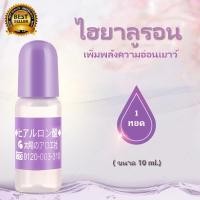 ราคา The sun society hyaluronic acid (ขนาด 10 ml.) ไฮยาลูรอนเข้มข้นสูง หัวเชื้อไฮยาลูรอน (3152568810)