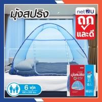 ราคา (ขายดี) Net2u พร้อมส่ง พับได้ มุ้งกันยุง กันแมลง มุ้งเต็นท์ มุ้งครอบผู้ใหญ่และเด็ก 6ฟุต นอนได้2คน สบาย เก็บปลายทางได้ (28884669064)