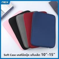 ราคา 【พร้อมส่ง】เคสแท็บเล็ต เคสSurface กระเป๋าโน๊ตบุ๊ค10-15 นิ้ว ซองแล็ปท็อป เคสโน๊ตบุ๊ค กระเป๋าแล็ปท็อป (15847003520)