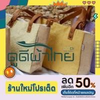 ราคา กระเป๋า กระเป๋าผ้าลูกไม้ กระเป๋าขอบกระสอบป่าน มีซิป (14892205152)