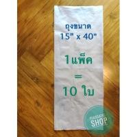 ราคา ถุงพลาสติกยาว ขนาด 15x40 นิ้ว (7546328109)