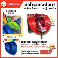 ราคา บังโคลนไฟเบอร์ห่อเรือ TTK รุ่น ห่อเรือ บังโคลนรถไถ สำหรับรถไถนาเดินตาม ขายเป็นคู่ (ไม่รวมขาจับ ตัวยึด) แจ้งสีในแชท (12499821501)
