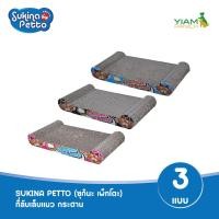 ราคา Sukina Petto ที่ลับเล็บแมว กระดาน (SY-174) (21874959549)