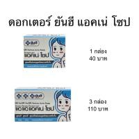 ราคา ดอกเตอร์ ยันฮี แอคเน่ โซป DR.Yanhee Acne Soap (25104575174)