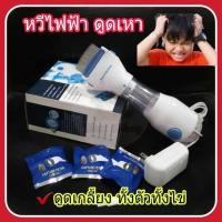 ราคา หวีสางเหา หวีไฟฟ้าดูดเหา หวีดูดเหา หวีกำจัดเหา ปลอดภัยไม่มีสารเคมี หายเกลี้ยง เพียงพริบตา (สินค้าดี มีประกัน) (15461476951)