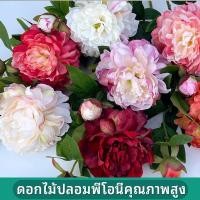 ราคา ดอกโบตั๋นปลอม ช่อดอกโบตั๋นปลอม ดอกไม้งานแต่งงาน ประดับแจกัน ช่อละ2ดอก สไตล์ย้อนยุค (56506488446)