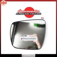 ราคา เนื้อกระจกมองข้าง ALL ใหม่ ISUZU D-MAX 2020 เลนส์กระจก อีซูซุ ดีแม็กซ์ 1ข้าง (44419007013)