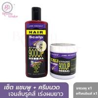 ราคา (แชมพูใหม่+ทรีทเม้นท์) Set 2ชิ้น เจม บรูคส์JAME BROOK’S HERBAL เร่งผมยาว ลดผมร่วง ผมบาง แก้รังแค (1695200626)