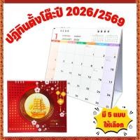ราคา [2026/2569] ปฎิทินตั้งโต๊ะ ปฎิทินจีน ปฎิทิน4สี ปฏิทิน ปฎิทิน ปฎิทินปีม้า ปฏิทินตั้งโต๊ะ มะเมีน ปฎิทินน่ารัก ปฎิทิน2569 (20656512123)