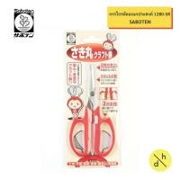 ราคา SABOTEN กรรไกรตัดอเนกประสงค์ รุ่น 1280-SR ญี่ปุ่นแท (21293731053)