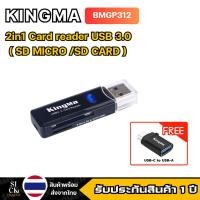 ราคา Kingma Card Reader USB 3.0 for SD Card/MicroSD Card เครื่องอ่านการ์ด (BMGP312+BMU004) (28978729746)