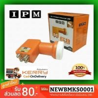 ราคา หัวจานดาวเทียม IPM LNB Universal 4 ขั้ว รองรับ Thaicom8 (2809264741)