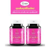 ราคา รากสามสิบ คุณสัมฤทธิ์ แบบแคปซูล [ เซ็ท 2 กระปุก 120 แคปซูล] ทานได้ 1 เดือน (44107822092)