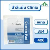 ราคา สำลีแผ่น Clinix สำลีแผ่นใหญ่ 450 กรัม ขนาด 3x4 และ 4x6 สำลีเช็ดหน้า สำลีแผ่นเช็ดหน้า ปราศจากสารเรืองแสง cotton pad (16006205446)
