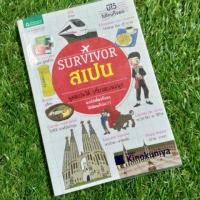 ราคา หนังสือ survivor สเปน (929264298)