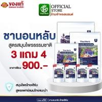 ราคา ชานอนหลับ ตราไทยเฮิร์บ ThaiHerb ( 7 ห่อ 70 ซอง ) สูตรแพทย์แผนไทย ผ่อนคลาย ลดเครียด (29738601948)