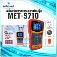 ราคา เครื่องวัดสัญญาณดาวเทียมINFOSAT รุ่น MET-S710(รุ่นใหม่ล่าสุด) (6352931692)
