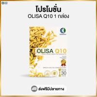 ราคา Olisa Q10 โอลิซา คิวเท็น (24581487414)