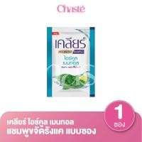 ราคา Clear เคลียร์ แชมพู ไอซ์คูลเมนทอล แบบซอง 5 มล. (1 ซอง) (42660874628)