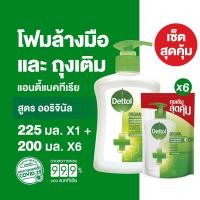 ราคา Dettol เดทตอล สบู่ล้างมือเดทตอล สบู่เหลวล้างมือ ขวดปั้ม สูตรออริจินัล 225มล.X1 (17531057129)