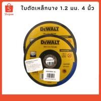 ราคา ใบตัดเหล็กบาง 1.2 มม. 4 นิ้ว DEWALT 1186612 (14240805474)