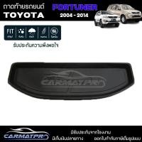 ราคา [ สต็อคพร้อมส่ง ] ถาดท้ายรถ Toyota Fortuner 2004-2014 ถาดท้ายรถยนต์ ถาดหลังรถยนต์ เข้ารูป [ NEX ] (22346756020)