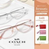 ราคา แว่น COACH รุ่น 0HC6185F ✨ COACH Eyewear กรอบแว่นพร้อมเลนส์กรองแสง (24312799709)