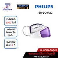 ราคา PHILIPS เตารีดไอน้ำ 2400 วัตต์ Philips GC6720 | ไทยมาร์ท THAIMART (23102460682)