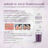 ราคา Neoretin discrom serum B fluid 30ml Exp.04/2027ของแท้!! (27725121634)