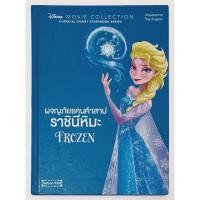 ราคา ผจญภัยแดนคำสาปราชินีหิมะ Frozen นิทานดิสนีย์ ปกแข็ง Disney movie collection นิทานเด็ก สองภาษา ไทย อังกฤษ (52651990753)