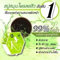 ราคา Natural Acne Soap สบู่ธรรมชาติรักษาสิว (เลขจดแจ้ง 50-1-5901628) (1322704617)