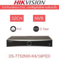 ราคา HIKVISION เครื่องบันทึกกล้องวงจรปิด 32CH PoE 1.5U K Series AcuSense 4K NVR รุ่น DS-7732NXI-K4/16P(D) (46652781866)