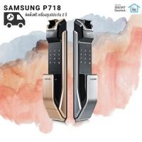 ราคา เครื่องศูนย์ ฟรีติดตั้ง Digital door lock กลอนดิจิตอลอัจฉริยะ Samsung SHS-P718 (281795799)