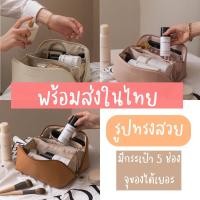 ราคา พร้อมส่งในไทย กระเป๋าเครื่องสำอาง 5 ช่อง หนัง PU กระเป๋าใส่เครื่องสำอางค์ ทรงหมอน พาพาสะดวก จุของได้เยอะ (20532184965)