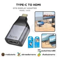ราคา HOCO UA33 Type-C to HDTV Adapter รองรับการใช้งาน Smartphone Tablet Computer Windows MAC รองรับ 4K (27867569824)