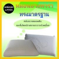 ราคา หมอนยางพาราเพื่อสุขภาพทรงมาตรฐาน (7809488002)
