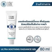ราคา CURECODE ULTRA SOOTHING RADIANCE GEL (26766503831)