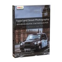 ราคา Learning Station - หนังสือTravel and Street Photography : แบกกล้องตะลอนทัวร์ ถ่ายภาพสวยประทับใจ (8417249953)
