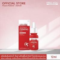 ราคา Pro You Anti-Wrinkle Firming Fluid ขนาด 12ml. เซรั่มยกกระชับ เต่งตึง รูขุมขนเรียบเนียน หน้าเด้ง (28255152491)