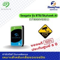 ราคา SEAGATE Harddisk ฮาร์ดดิสก์ SKYHAWK AI 8TB 7200RPM 256MB (ST8000VE001) CCTV, กล้องวงจรปิด, Surveillance ประกันศูนย์ 3 ปี (20572038179)