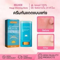 ราคา Jaysuing ครีมกันแดดแบบแท่ง กันแดด SPF50+ PA++++ สติ๊กกันแดด กันน้ำ กันเหงื่อ เนื้อบางเบา ไม่เหนียว Sunscreen Stick (53454168245)