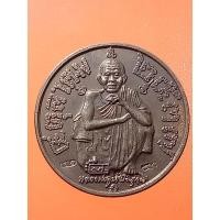 ราคา เหรียญแซยิด หลวงพ่อคูณ วัดบ้านไร่ เนื้อทองแดงโค้ดตอก (24073663503)