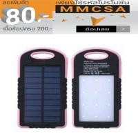 ราคา OEM Power Bank solar 50,000 mAh รุ่นใหม่ พลังงานแสงอาทิตย์ กันน้ำ พกพาสะดวก (13210458)