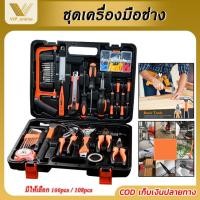ราคา กล่องเครื่องมือขนาดเล็ก ชุดเครื่องมือช่าง ชุดเครื่องมือช่างขนาดกลางครบชุด 100ชิ้น 108ชิ้น ชุดบล็อกประแจ (27756753512)