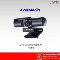 ราคา [ส่งด่วนทันที] AVerMedia Webcam เวปแคมสตรีม ประชุมออนไลน์ มุมมองกว้าง 94 องศา รุ่น PW513 รองรับ 4K30fpss รับประกัน 3 ป (26208118626)