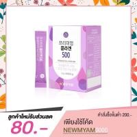 ราคา ILYang Beauty Premium Collagen 500 mg [ 30 ซอง ] แพ็คเกจใหม่ สูตรเข้มข้นกว่าเดิม (14691197817)