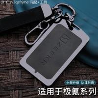 ราคา 【2022 -2025】 เหมาะสำหรับ ZEEKR 001 ฝาครอบกุญแจ ZEEKR รถ NFC การ์ด 009 ดัดแปลงโลหะรถ BUCKLE SHELL (49203754889)